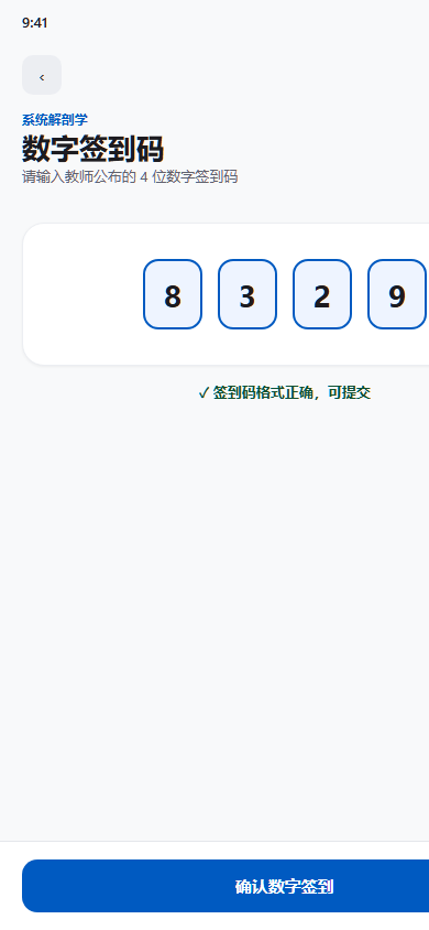 课程签到任务交互视窗