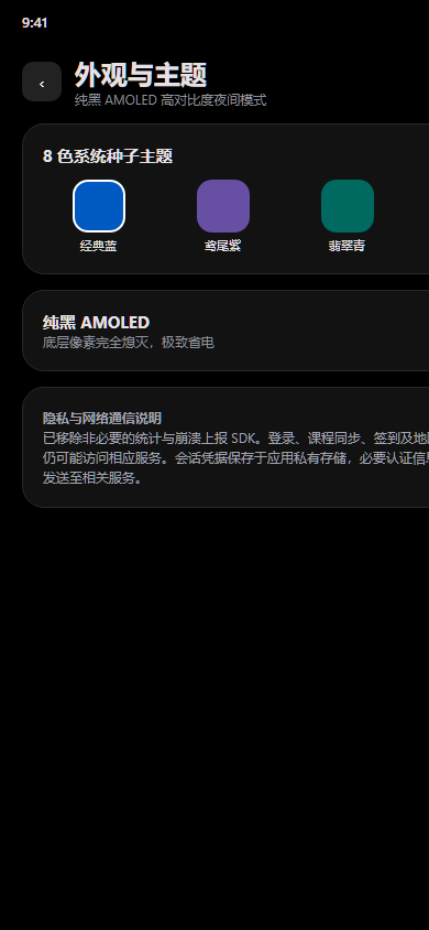 AMOLED 纯黑主题与设置界面
